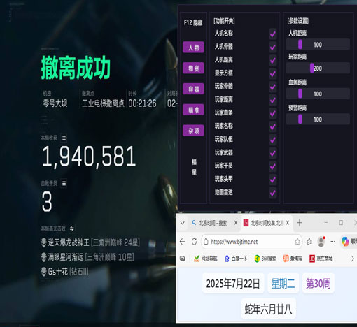 三角洲红外透视摄像机软件效果